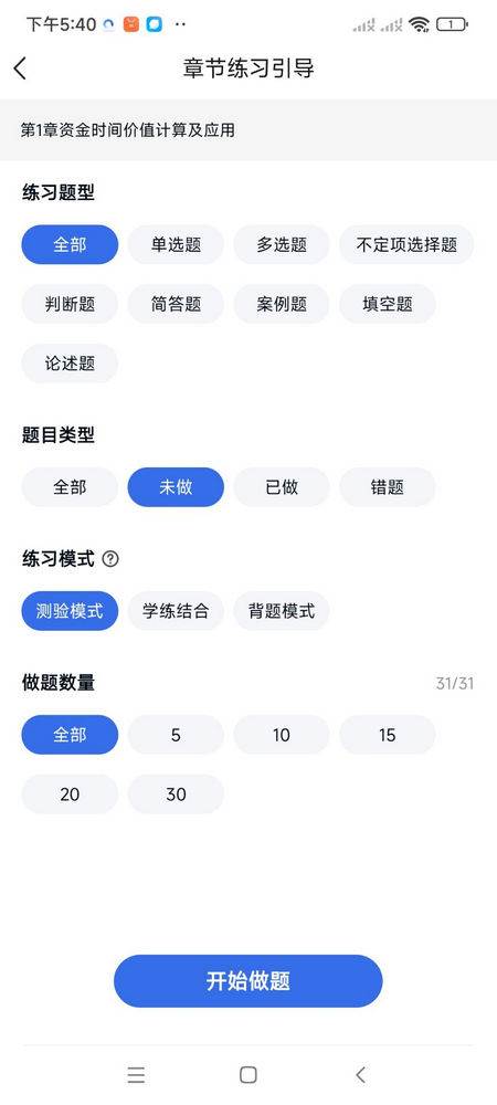环球网校快题库app解锁VIP