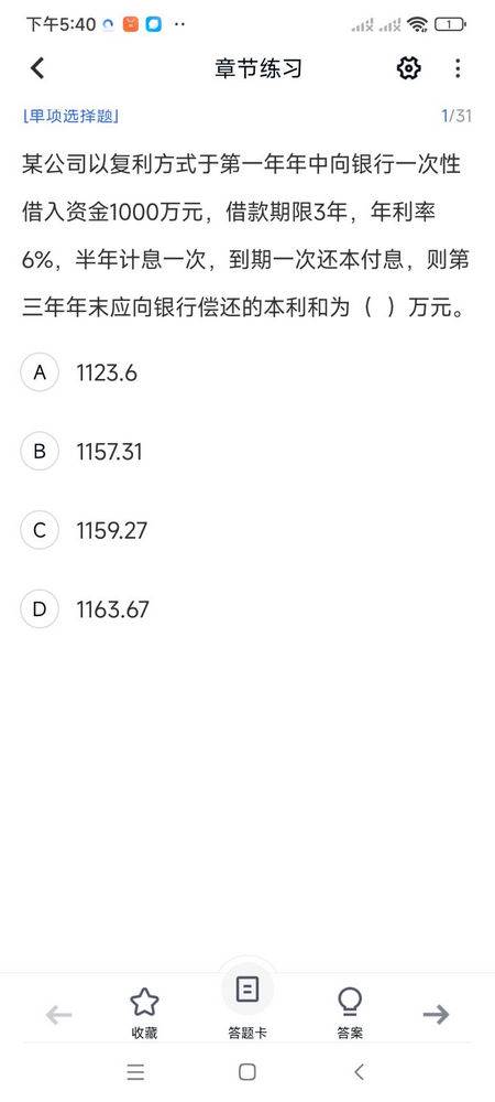 环球网校快题库app解锁VIP