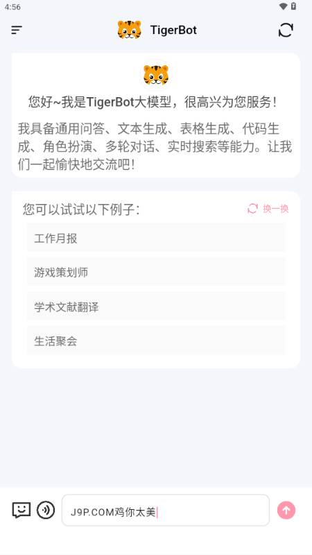 TigerBot大语言模型 TigerBot大语言模型