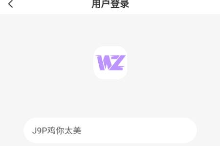 WZ社区官方版 WZ社区官方版