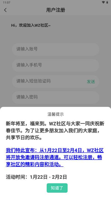 WZ社区官方版 WZ社区官方版