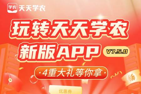 天天学农app安卓最新版