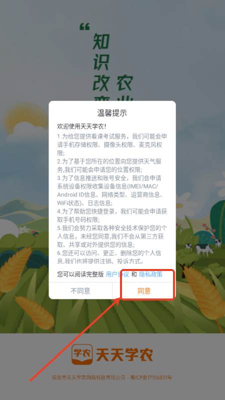 天天学农app安卓最新版