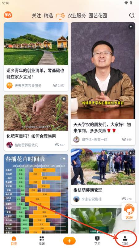 天天学农app安卓最新版