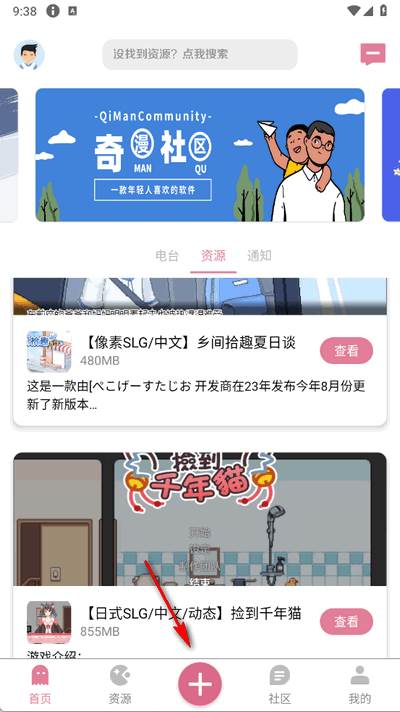 漫游社区app官方版