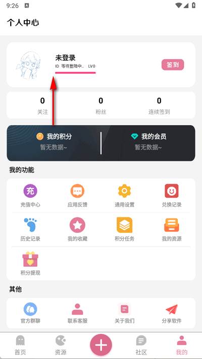 漫游社区app官方版