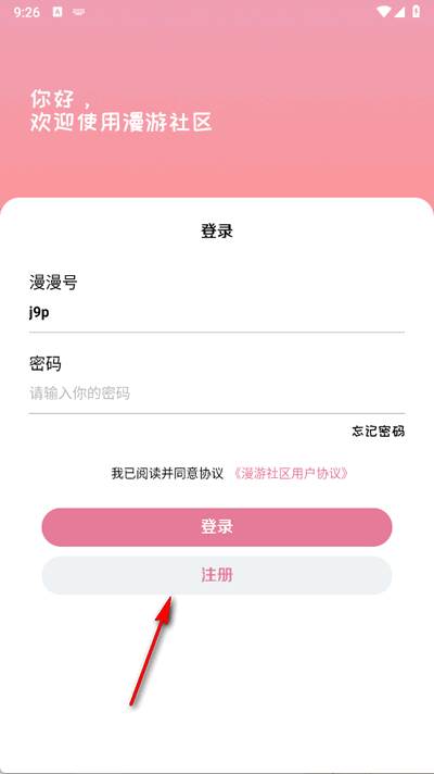 漫游社区app官方版
