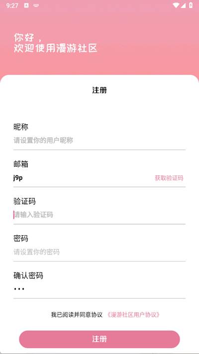 漫游社区app官方版