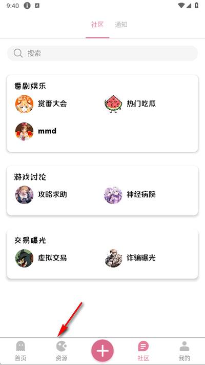 漫游社区app官方版