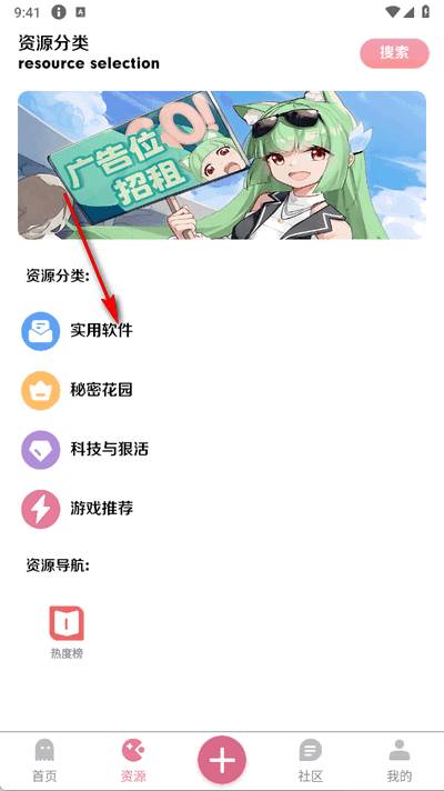 漫游社区app官方版