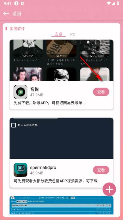 漫游社区app官方版