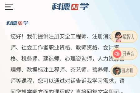 科德AI学新版2025