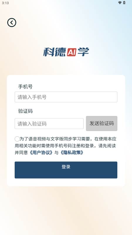 科德AI学新版2025