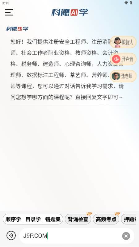 科德AI学新版2025