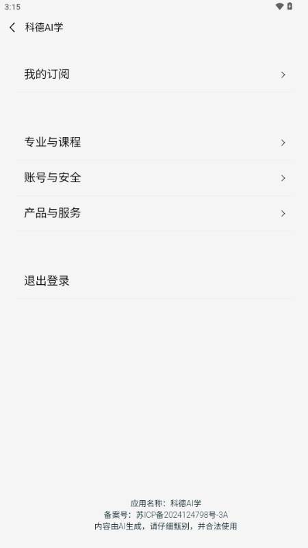 科德AI学新版2025