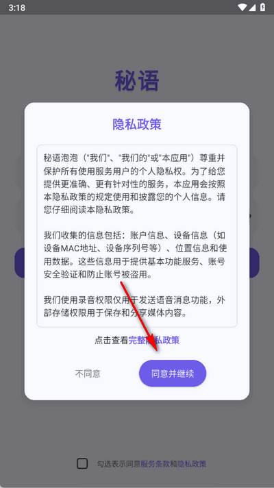 秘语泡泡app最新版
