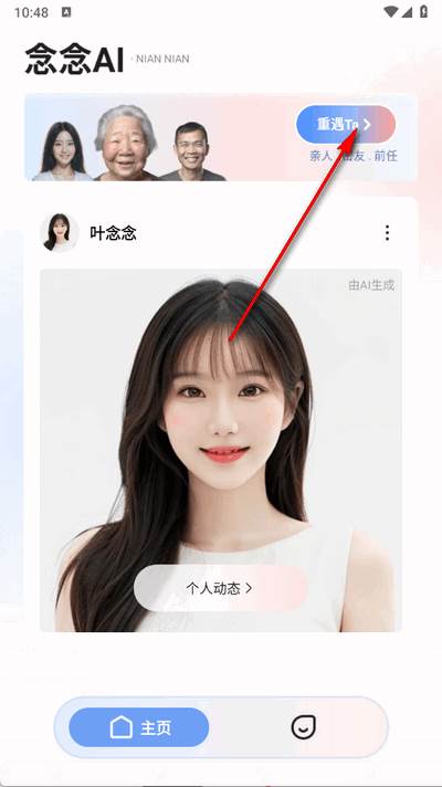 念念AI软件最新版