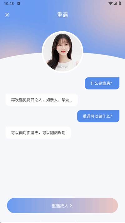 念念AI软件最新版