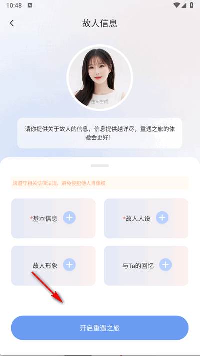 念念AI软件最新版