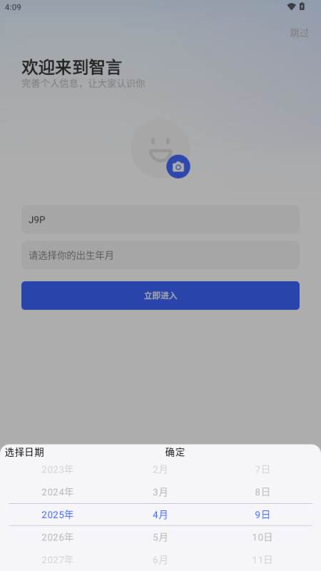 智言app最新版