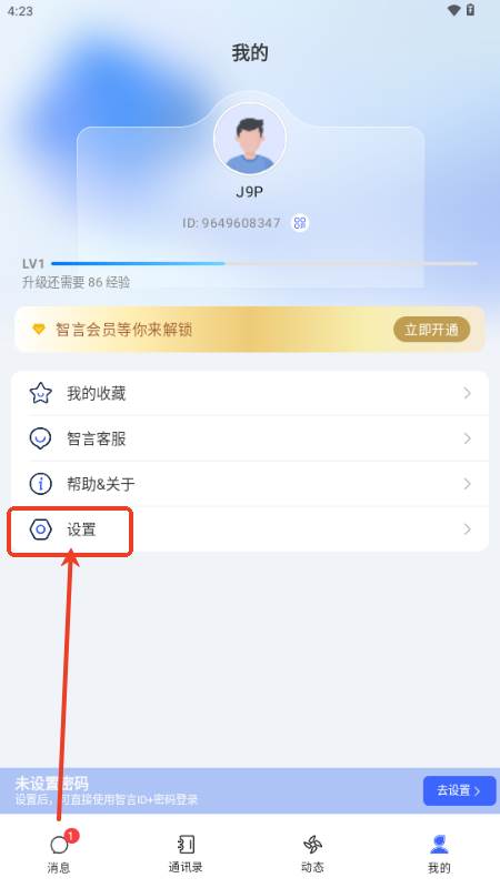 智言app最新版