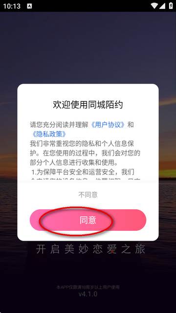 同城陌约官方版 同城陌约官方版