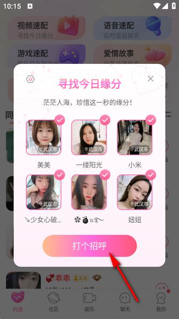 同城陌约官方版 同城陌约官方版