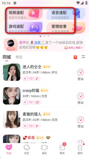 同城陌约官方版 同城陌约官方版