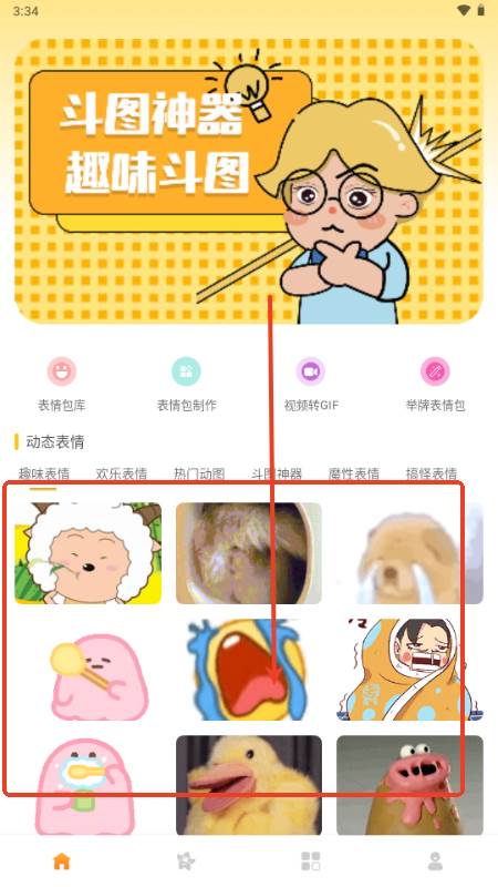 emoji表情库app无广告版