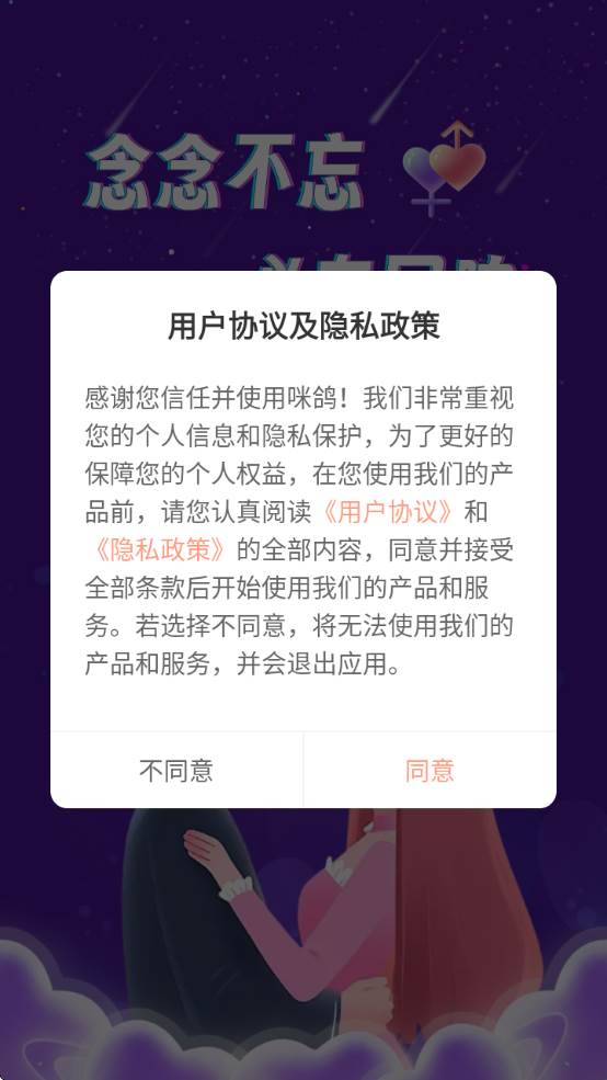 咪鸽交友聊天平台