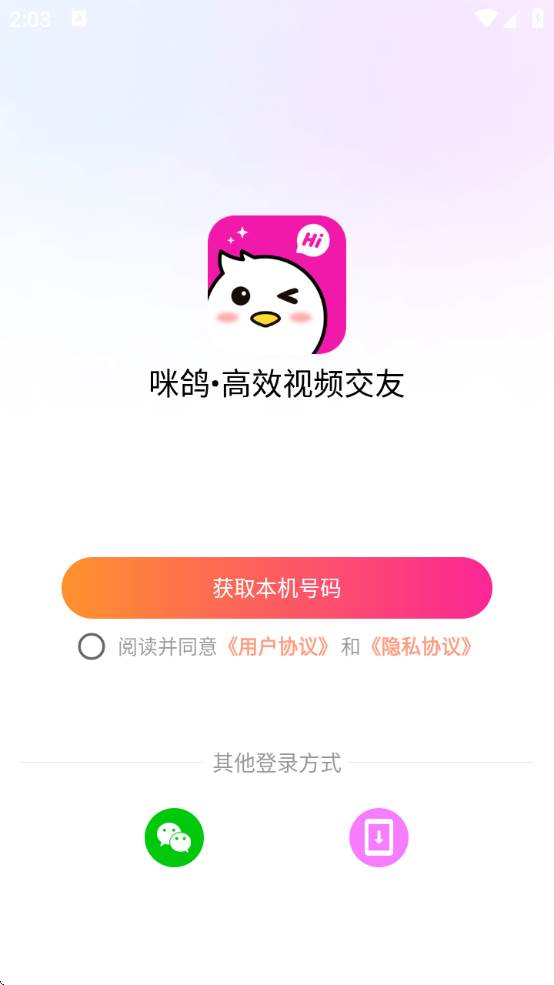 咪鸽交友聊天平台