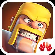 coc部落冲突华为版本官方 