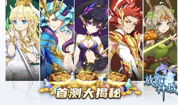 放置神域 放置神域