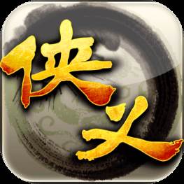 侠义手游官方版 