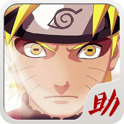 火影忍者手游助手 