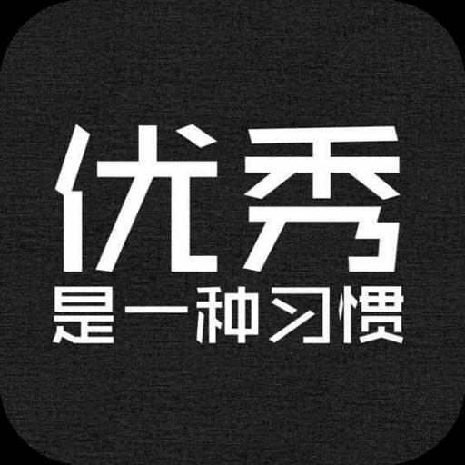励志演讲app(励志演讲《不抱怨靠自己》) 