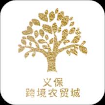 义保跨境农贸城 