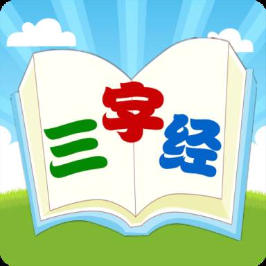 三字经国学朗读完整版 