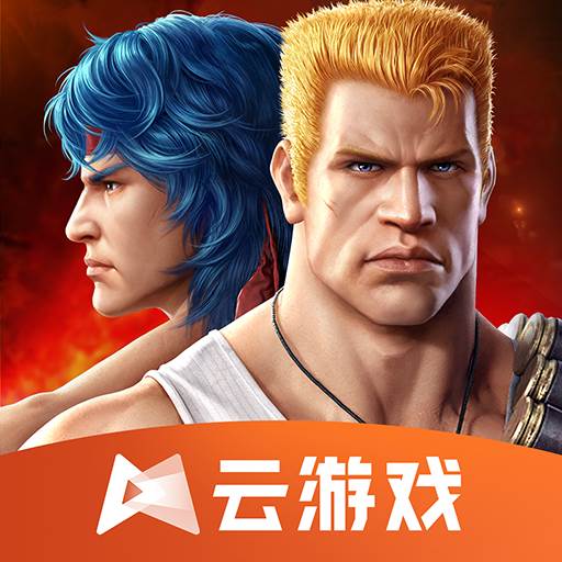 魂斗罗:归来云游戏 