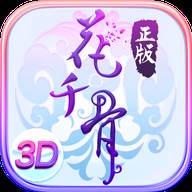 花千骨手游破解版(花千骨手游破解版无限资源) 