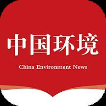 中国环境app安卓版(中国环境客户端下载) 