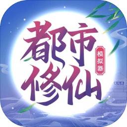 都市休闲模拟器 