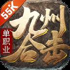 九州单职业合击 