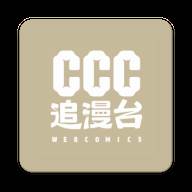 CCC追漫台app手机最新版(追漫神器app官网) 
