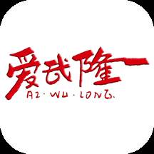 爱武隆人才网(爱武隆人才网最新招聘) 