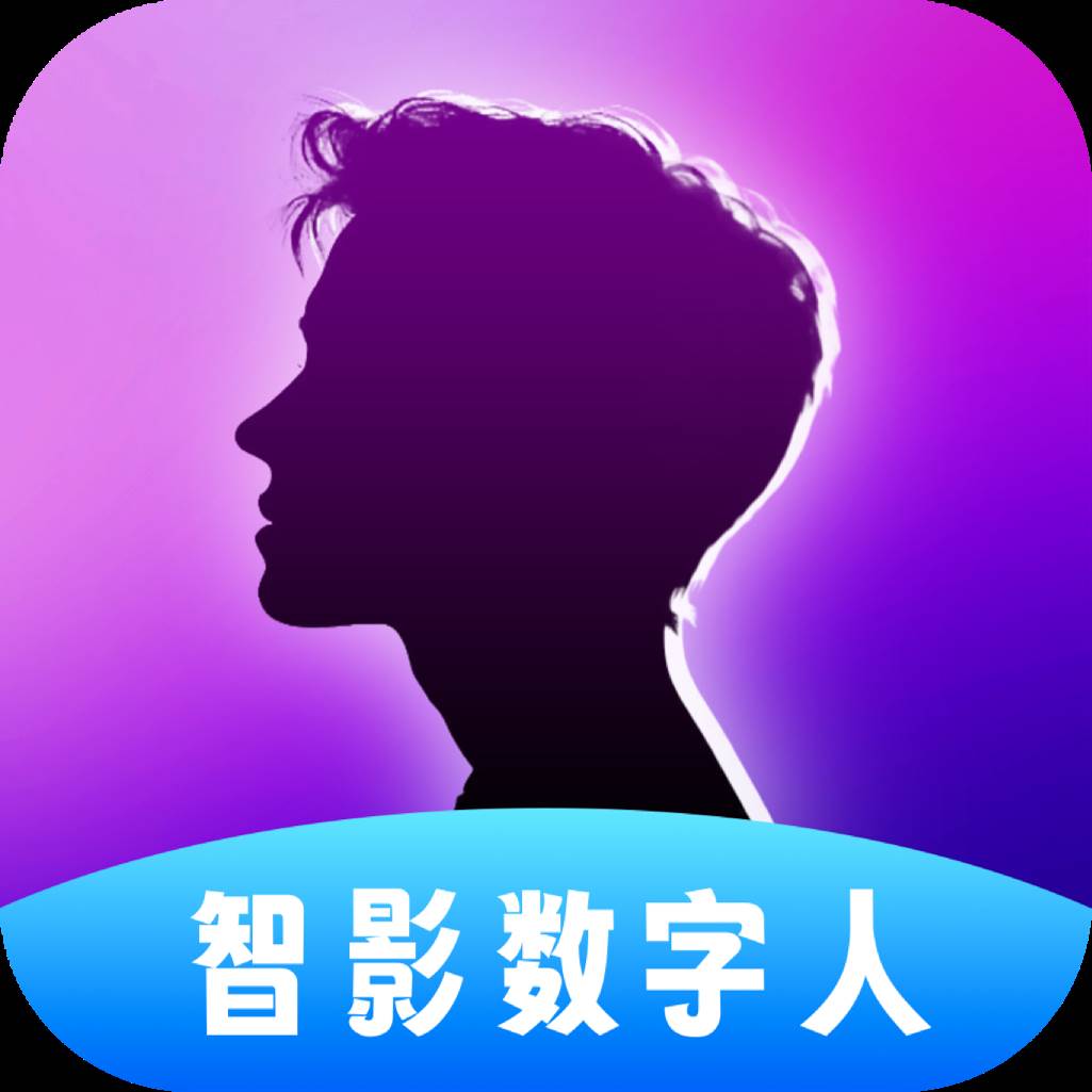 智影数字人app官方正版(智影ai) 