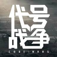代号战争(codewars)手游(代号战争破解版) 