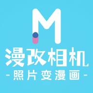 漫改相机app(漫改相机vip) 