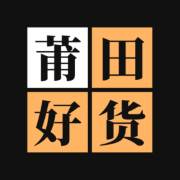 莆田好货app(莆田好货app可靠吗?) 