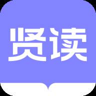 贤读小说app免费阅读(贤读音怎么读) 